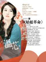 灰姑娘革命