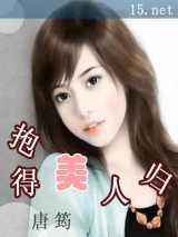 抱得美人归