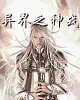 异世界之武神