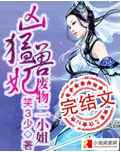 凶猛兽妃：废物二小姐