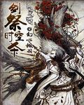 剑祭时空杀