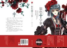 银色十字梦