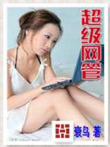 超级网管