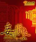 妾本贤良