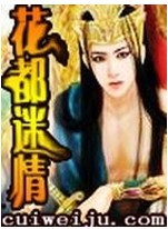 花都迷情