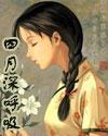四月深呼吸
