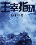主宰指环