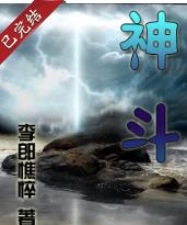 神斗