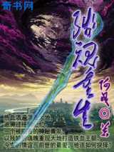 残魂重生