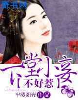 下堂小妾不好惹