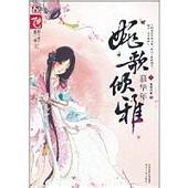 婉歌倾雅慕华年