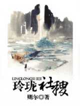 玲珑社稷