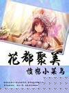 花都聚美