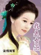 我是女巫