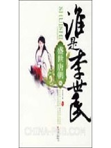 谁是李世民