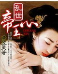 命中劫：帝凰鸾殇