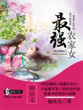 秀色锦园之最强农家女