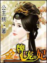 金牌宠妃