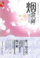 烟花碎盛世红妆