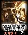 驱魔修真者
