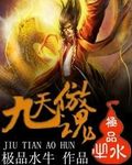 九天傲魂