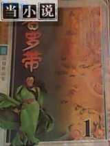 香罗带