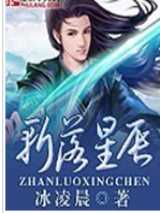 斩落星辰