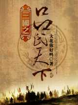 三国之吕氏天下
