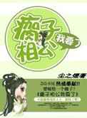 瘸子相公我要了