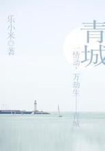 青城