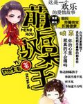 萌后驭呆王
