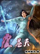 覆苍天