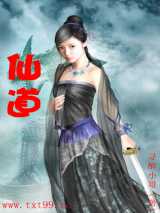《仙道》作者：寻醉小哥