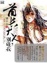 酋长大人别碰我