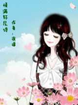 情满轩尼诗