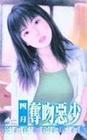 夺吻恶少