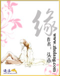 缘(木头)