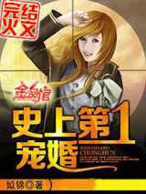 史上第一宠婚
