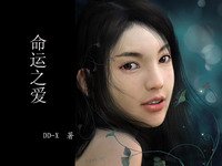 命运之爱