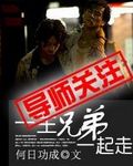 一生兄弟一起走