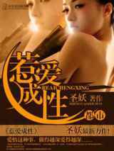 惹爱成性