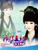 神医王妃