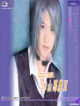冰山恶魔II