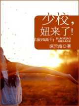 少校，妞来了!