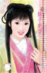 妹子戏爱