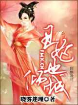 丑妃也倾城