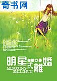 明星式离婚