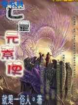 亡灵元素使
