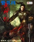 《武神》TXT全集