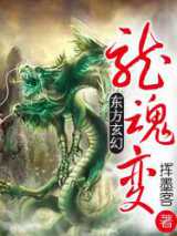 龙魂变